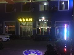 -俺家菜馆(百里峡店)