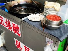 -五娭毑臭豆腐(黄兴南路店)