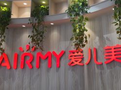 -爱儿美儿童摄影(奥森公园店)