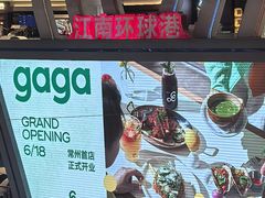 -江南环球港