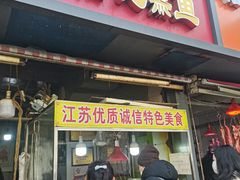 -正宗上海陆记熏鱼