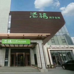 点击看大图 -添禧月子会所(高新店)