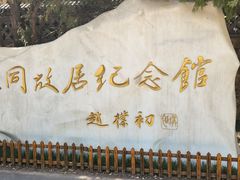 -李叔同故居纪念馆