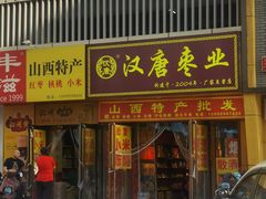 -铜锣湾国际购物中心