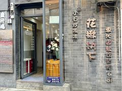 -花楸树下(观水路店)