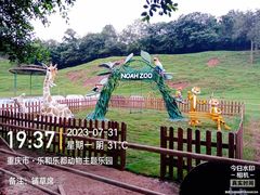 -乐和乐都主题乐园