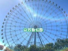 -万泉公园