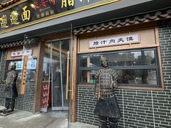 -长安情 biangbiang面(安远门店)