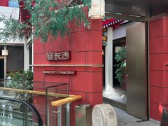 -宴长沙(五一广场店)