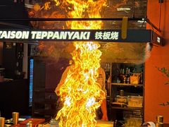 -大神太神·铁板烧(瑞虹天地月亮湾店)
