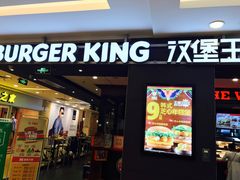 -汉堡王(上海118广场店)