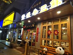 门面-霄汉牛三鲜湖北砂锅菜(万松园2店)