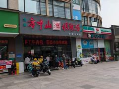 -方中山胡辣汤(天河区店)