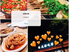 -成都吃客(九眼桥店)