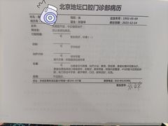 -北京地坛口腔门诊部