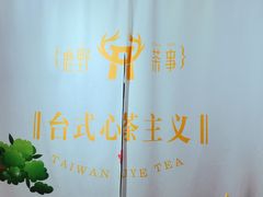 -鹿野茶事(开元盛世店)