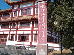 -东山湖温泉度假村