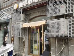 -奥华餐厅·老张记(台基厂店)