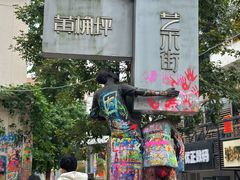-黄桷坪涂鸦艺术街