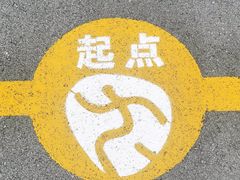 -东岳体育公园