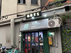 门面-绿柠食堂(北外滩店)
