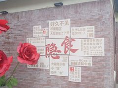 -隐食私房菜(老街店)