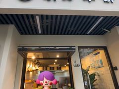 -胡万串饼(轻工大木桥小区店)