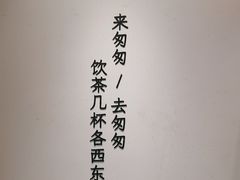 -李山山茶事(景枫店)