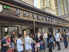 -清真·马安军辣子牛肉面