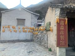 -鑫淼馫农家乐餐馆
