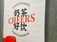 -孖记茶档·热腾茶餐(江南西plus店)