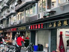-鲁氏汤包王(长白街店)