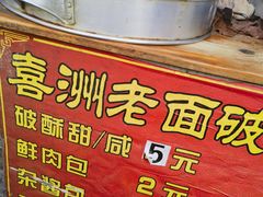 -喜洲杨记破酥粑粑