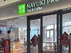 -奈雪的茶(金凤万达PRO店)