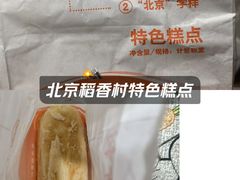 -北京稻香村(第三店)