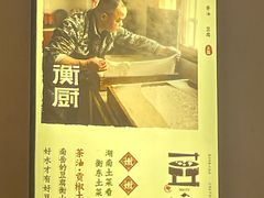 -衡厨·衡阳土菜(中南店)