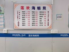 -莲欢海蛎煎