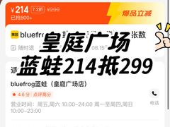 -bluefrog蓝蛙(皇庭广场店)
