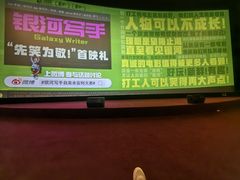 -卢米埃影城(长楹天街IMAX激光店)