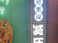 -不可思议减压馆·解压博物馆·摔碗发泄·团建定制