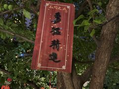 -李叔同故居纪念馆