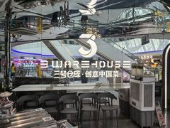 -3号仓库·创意中国菜(新世界城店)