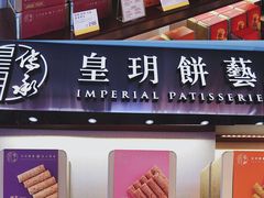 -皇玥(尖沙咀店)