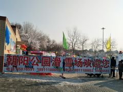 -北京亚布洛尼朝阳公园滑雪场