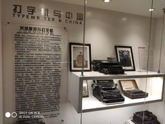 -陆汉斌打字机博物馆