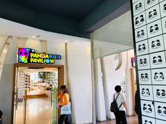 -大连森林动物园熊猫馆纪念品商店