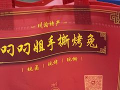 -叼叼姐手撕烤兔·兔头(十八梯店)
