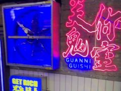 -关你鬼室大型密室逃脱(佛山创意园店)