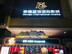 -幸福蓝海国际影城(崇安寺T12店)