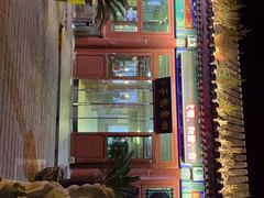 -四条包子(古城街店)